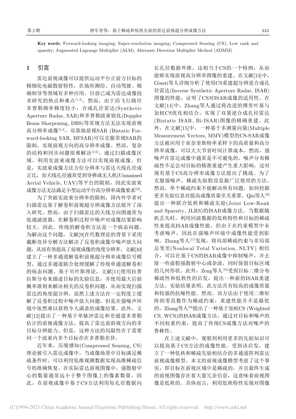基于稀疏和低秩先验的雷达前视超分辨成像方法_唐军奎.pdf_第2页
