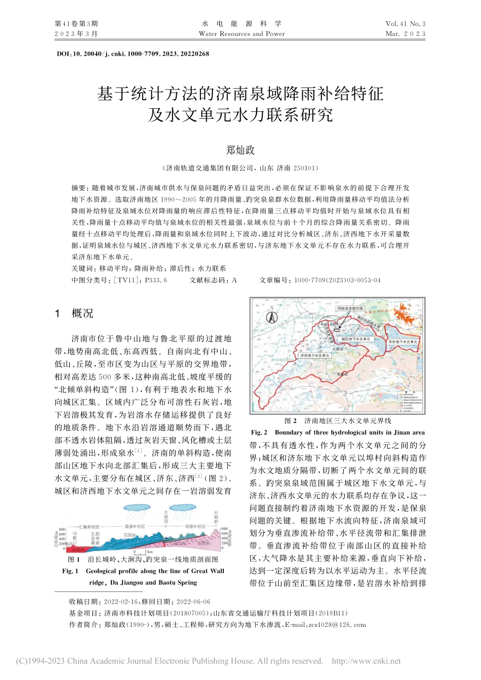 基于统计方法的济南泉域降雨...特征及水文单元水力联系研究_郑灿政.pdf_第1页