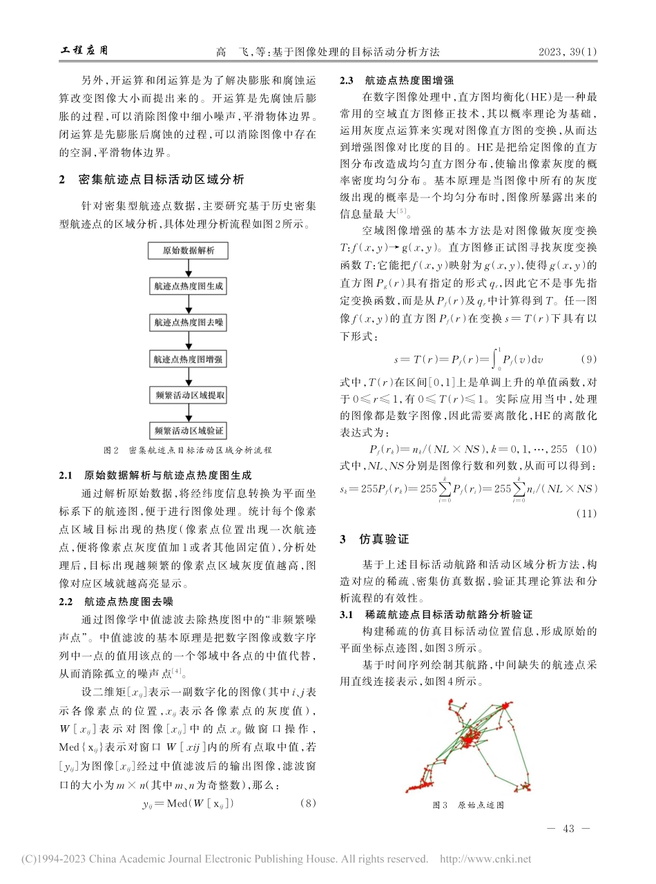 基于图像处理的目标活动分析方法_高飞.pdf_第3页