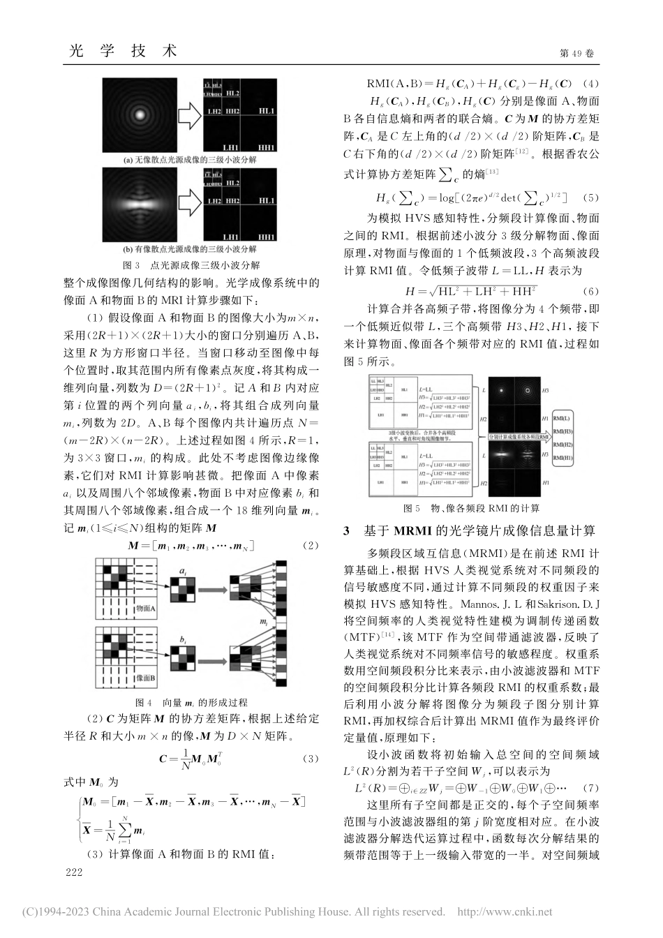 基于信息量的眼镜镜片光学性能评价_肖欣招.pdf_第3页