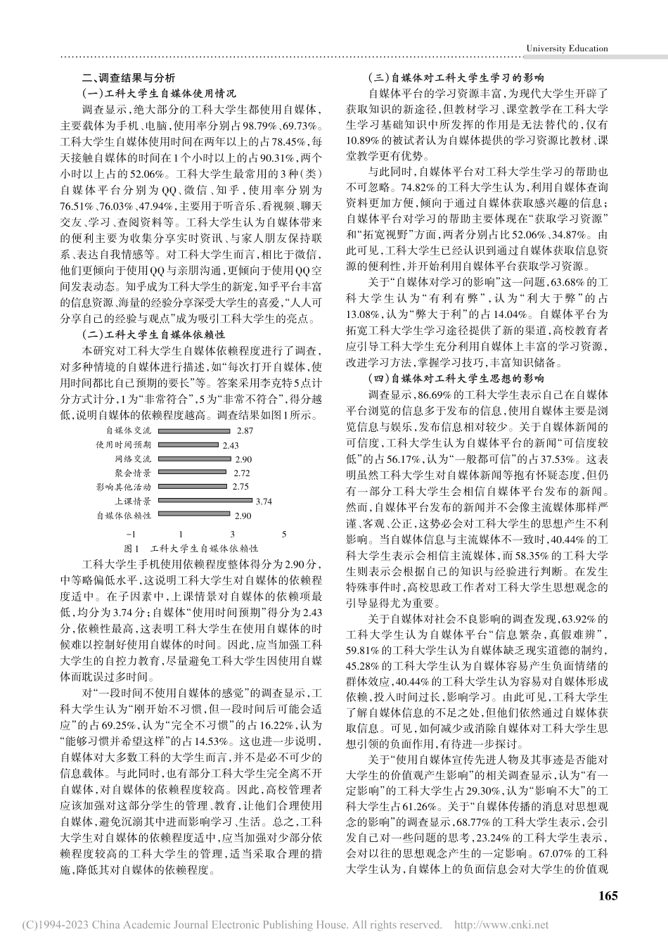 基于调查的自媒体时代工科大学生思想政治教育研究_刘尊佳.pdf_第2页