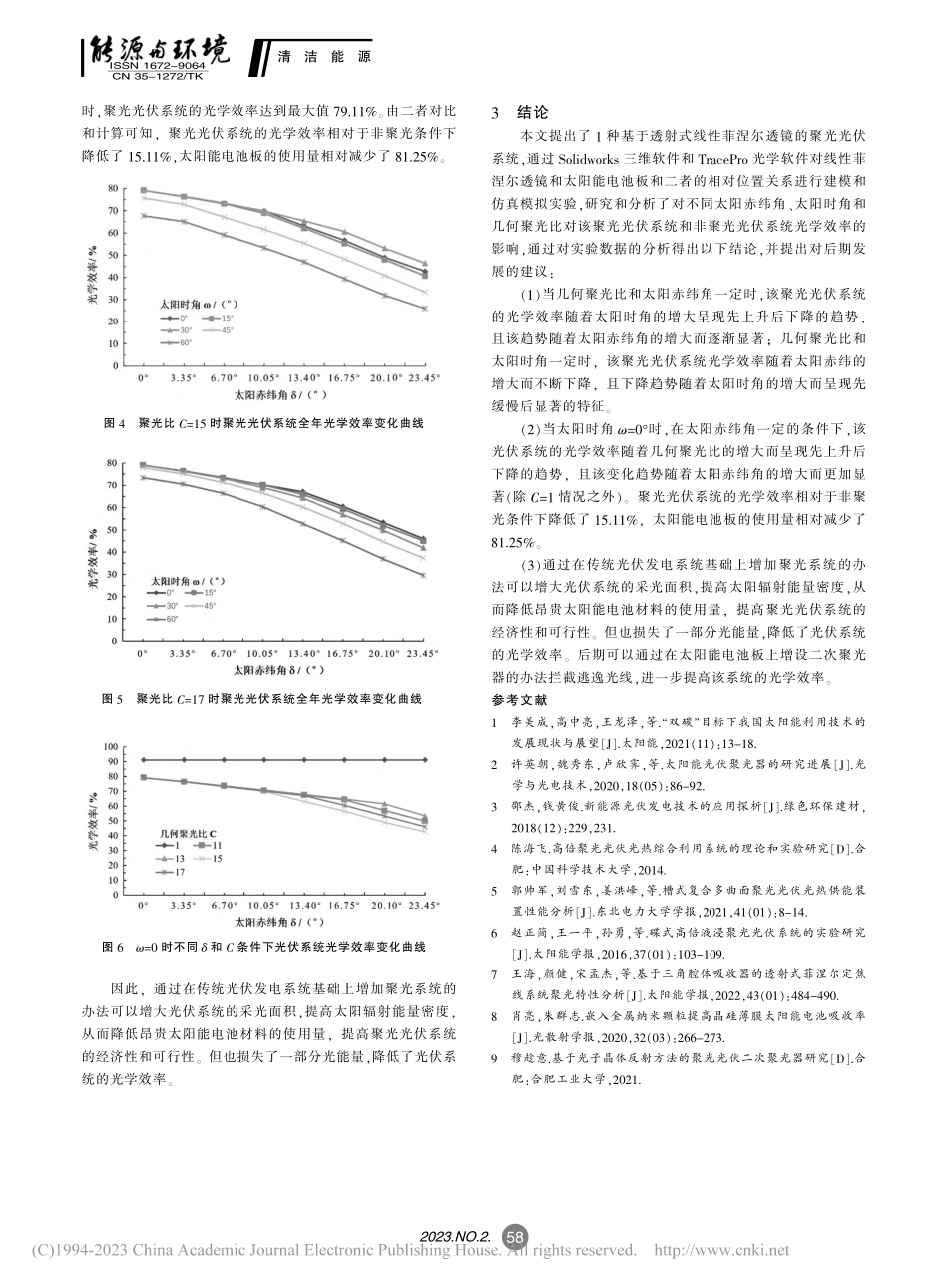 基于透射式线性菲涅尔的聚光光伏系统聚光特性研究_林楚绵.pdf_第3页