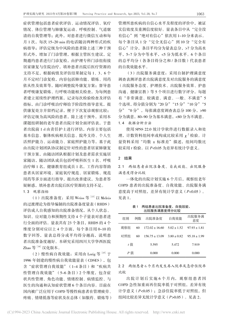 基于系统评估的老年COPD...者一体化出院计划的实施效果_袁萍.pdf_第3页