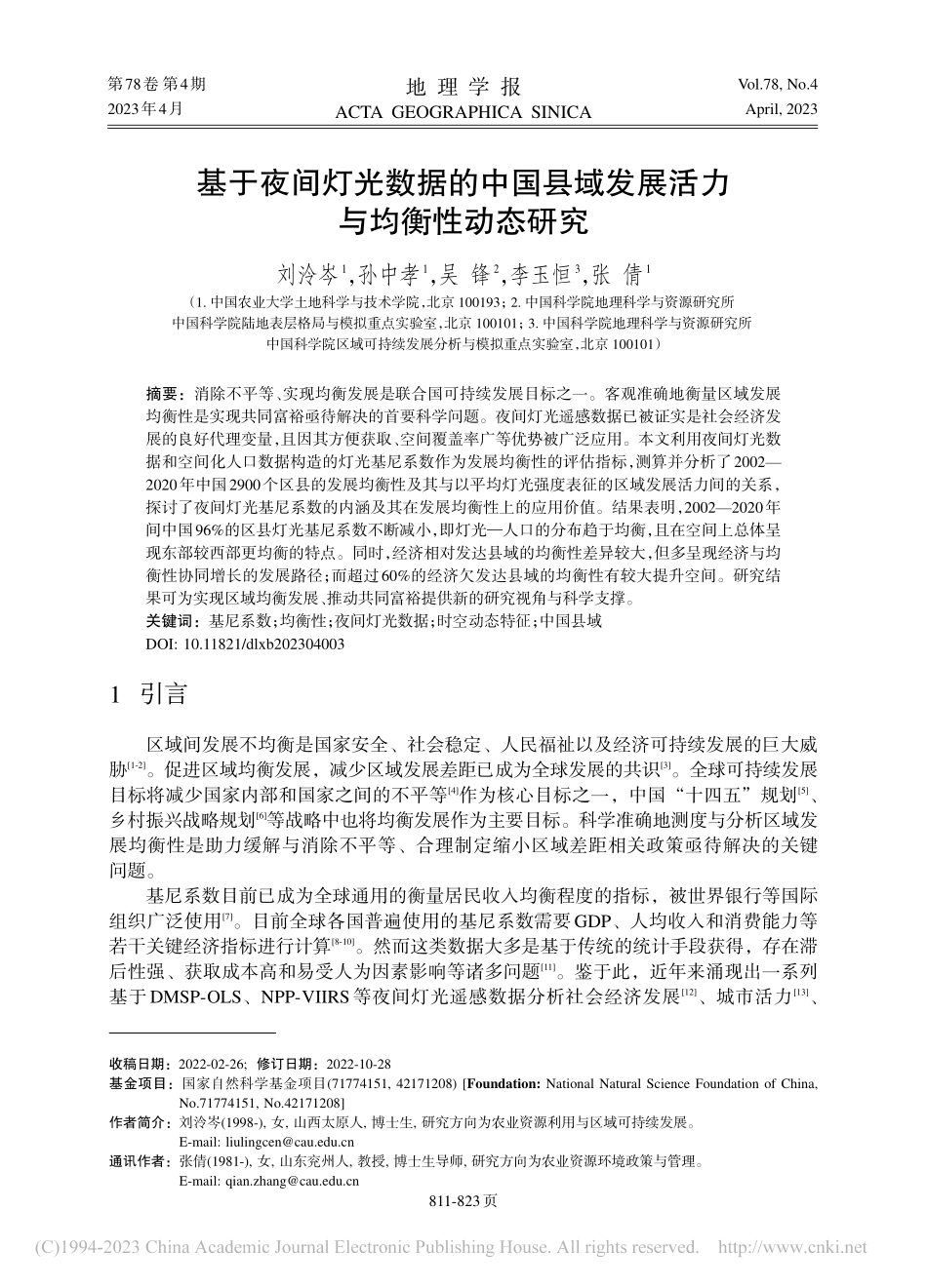 基于夜间灯光数据的中国县域发展活力与均衡性动态研究_刘泠岑.pdf_第1页