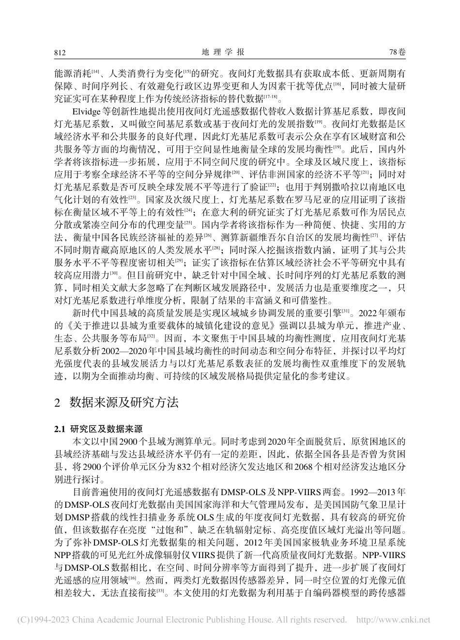 基于夜间灯光数据的中国县域发展活力与均衡性动态研究_刘泠岑.pdf_第2页