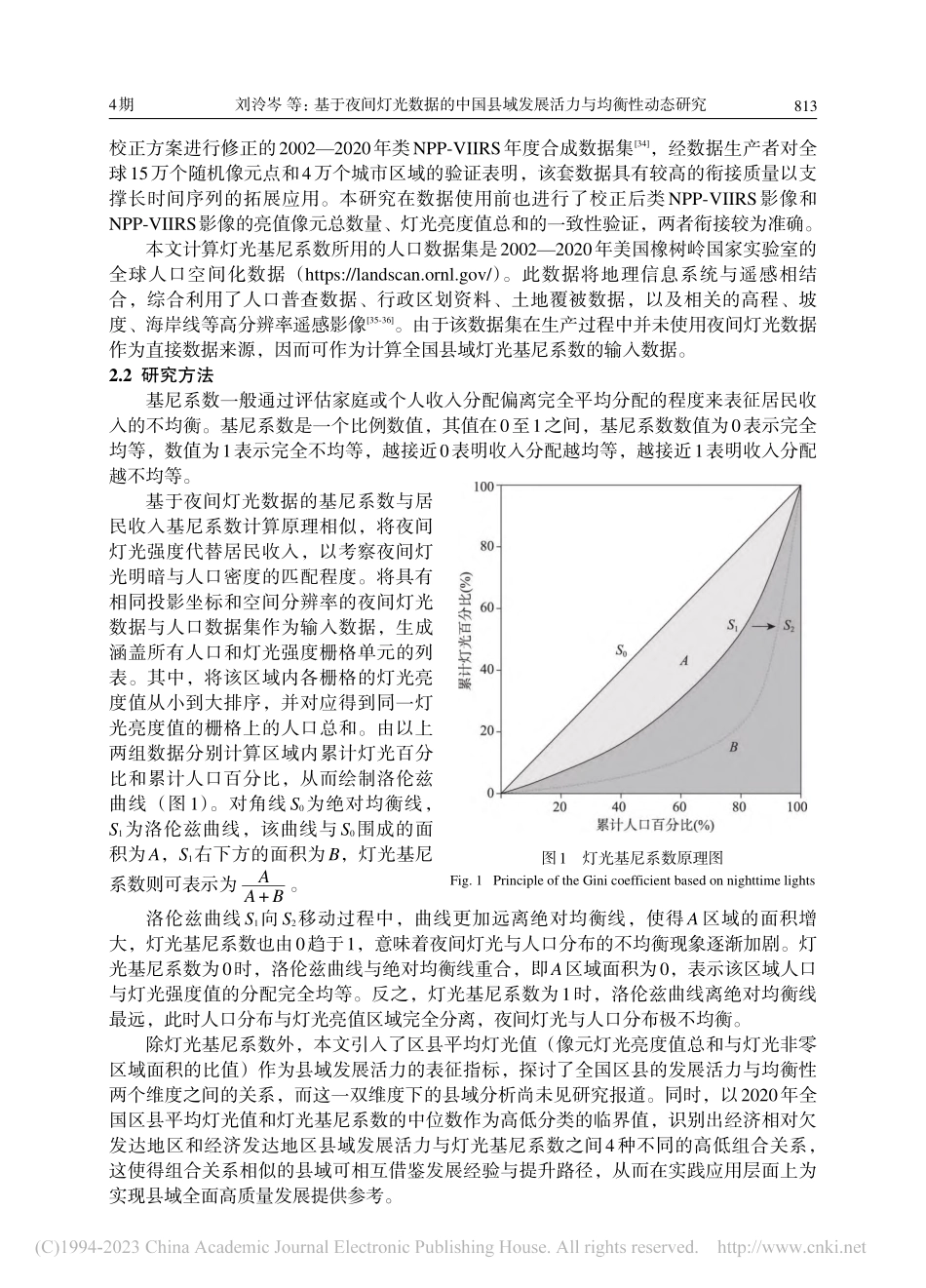 基于夜间灯光数据的中国县域发展活力与均衡性动态研究_刘泠岑.pdf_第3页