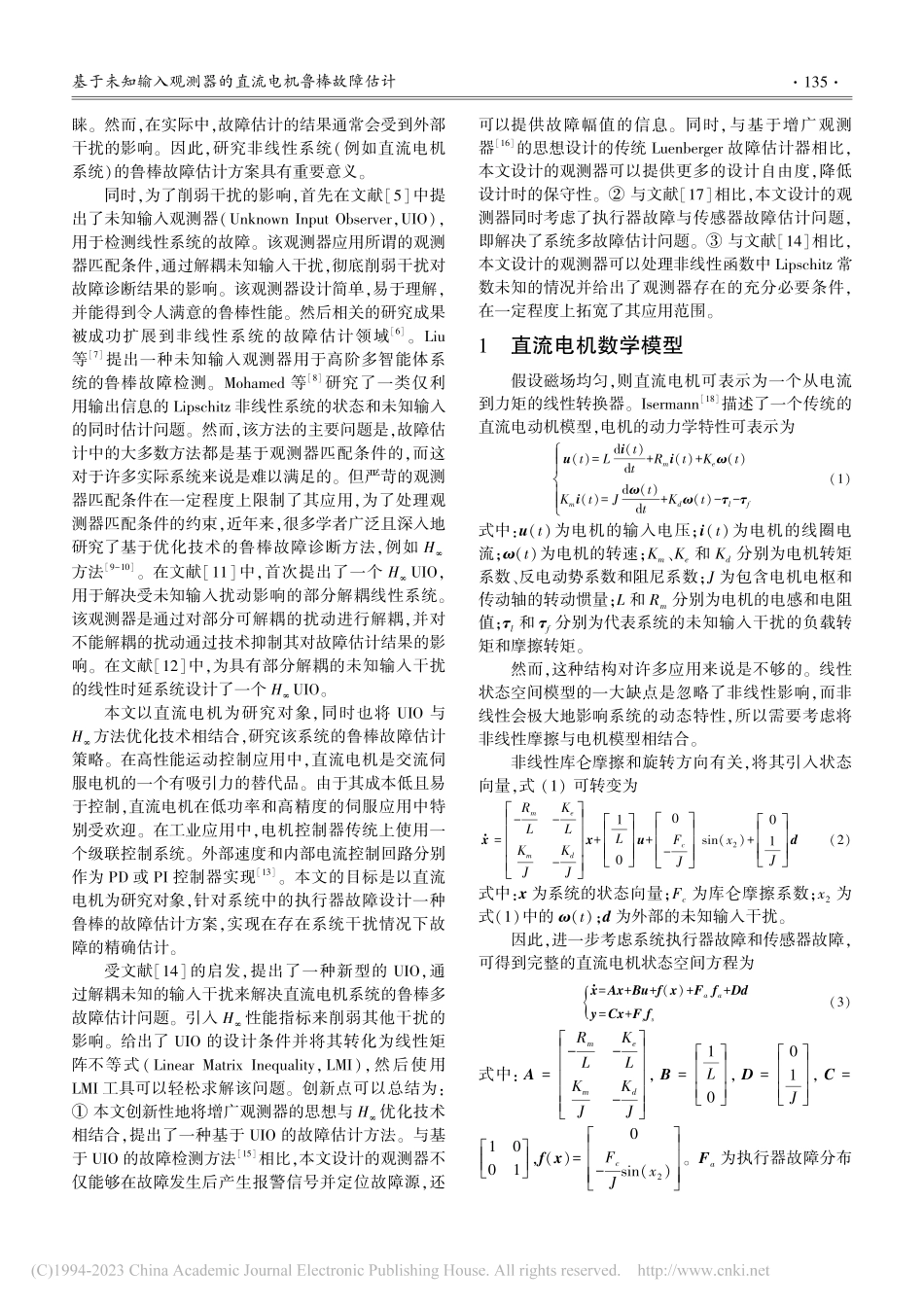 基于未知输入观测器的直流电机鲁棒故障估计_高升.pdf_第2页