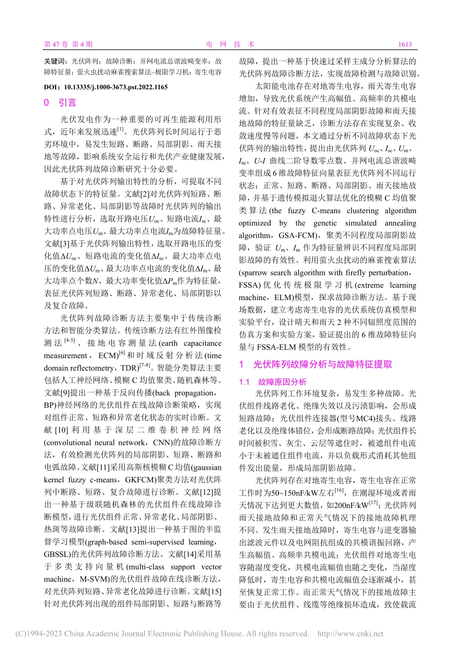 基于萤火虫扰动麻雀搜索算法...的光伏阵列故障诊断方法研究_赵靖英.pdf_第2页