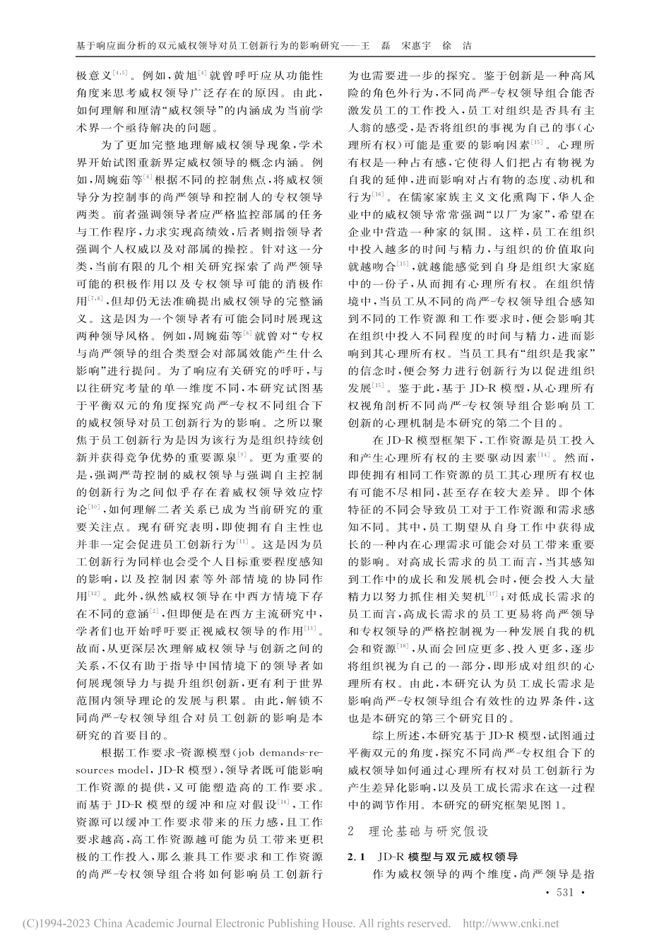 基于响应面分析的双元威权领导对员工创新行为的影响研究_王磊.pdf_第2页