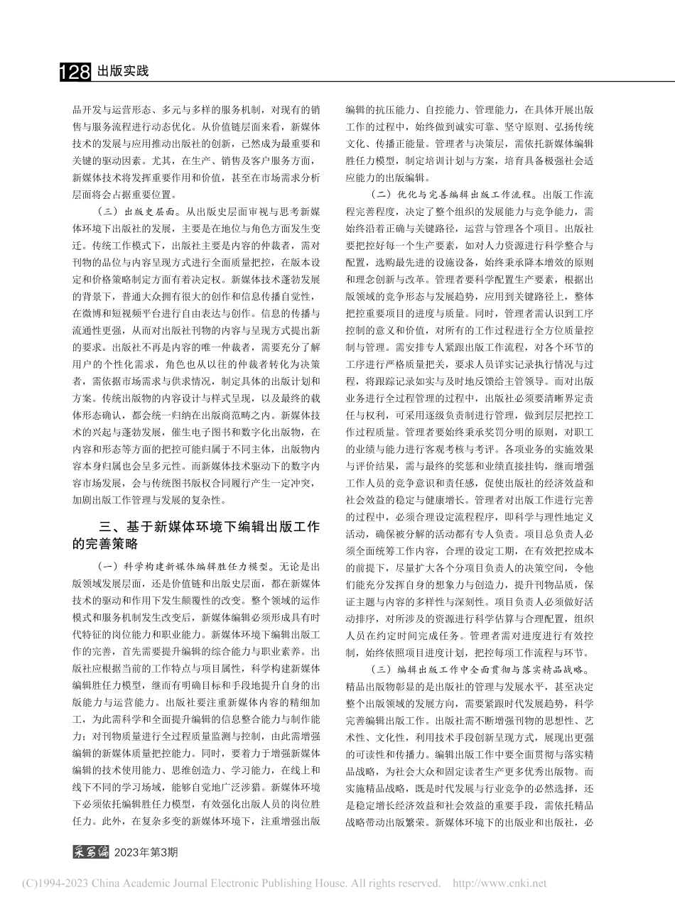 基于新媒体环境下编辑出版工作的完善策略_祁传华.pdf_第2页