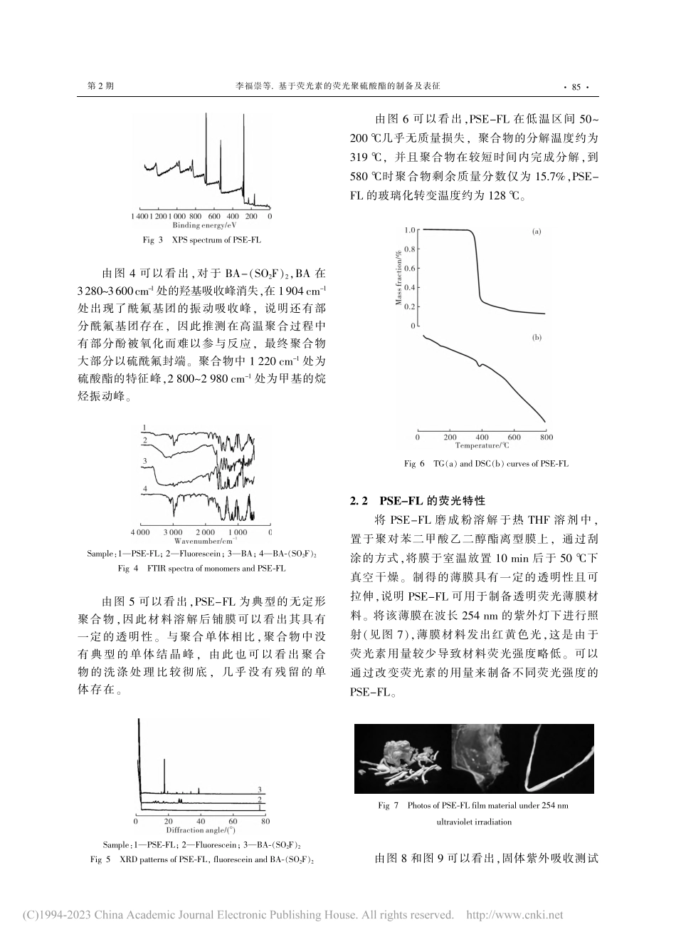基于荧光素的荧光聚硫酸酯的制备及表征_李福崇.pdf_第3页
