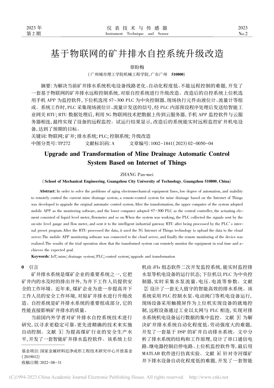 基于物联网的矿井排水自控系统升级改造_章盼梅.pdf_第1页