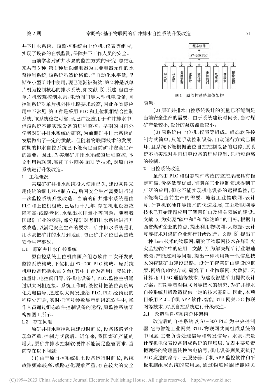 基于物联网的矿井排水自控系统升级改造_章盼梅.pdf_第2页