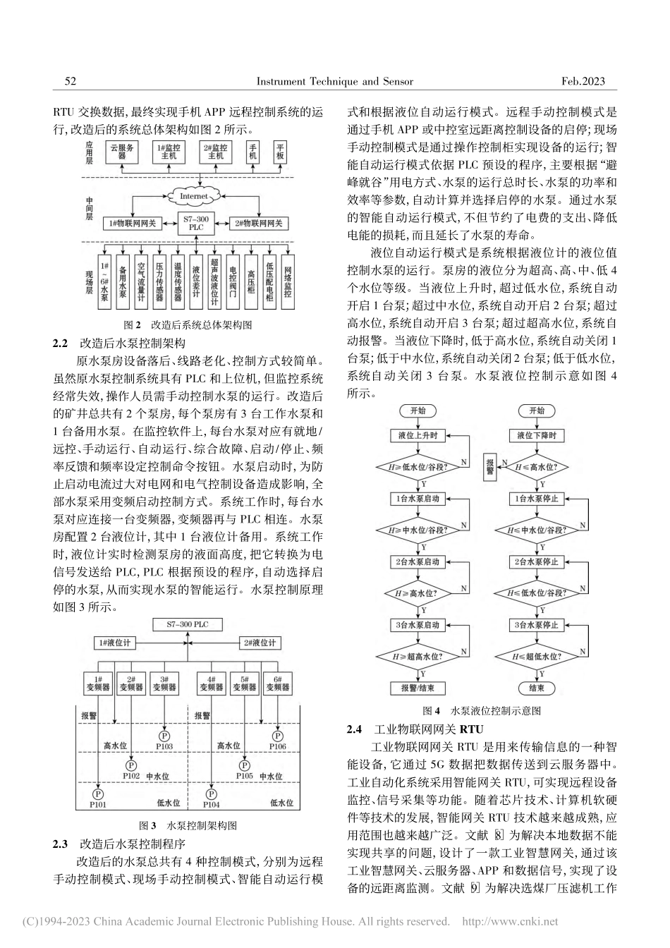 基于物联网的矿井排水自控系统升级改造_章盼梅.pdf_第3页