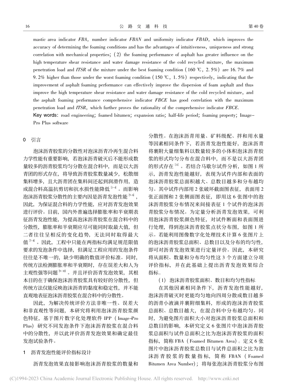 基于图像数字化处理的泡沫沥青分散均匀性研究_李秀君.pdf_第2页