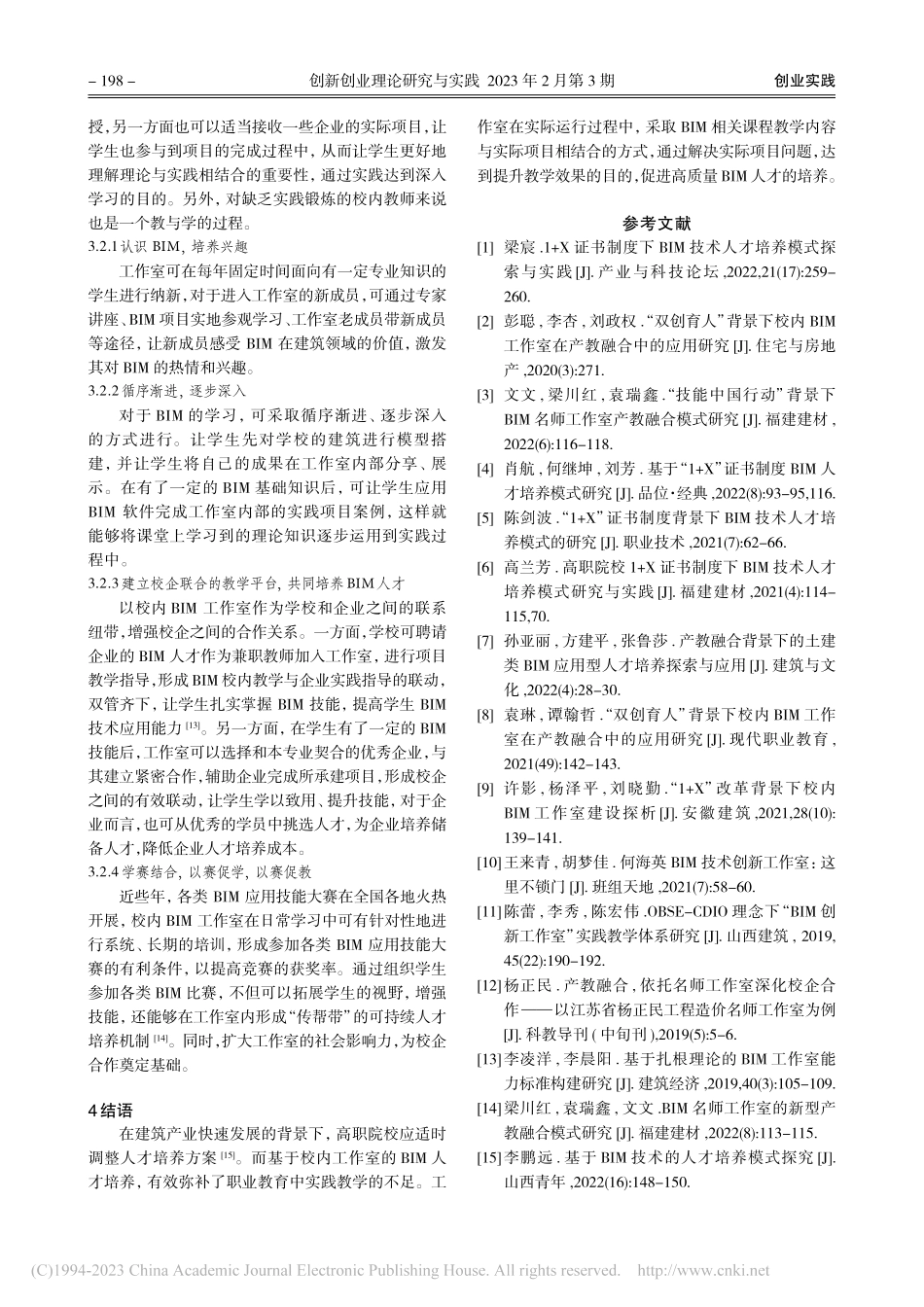 基于校内工作室的高职院校BIM人才培养研究_张阿玲.pdf_第3页