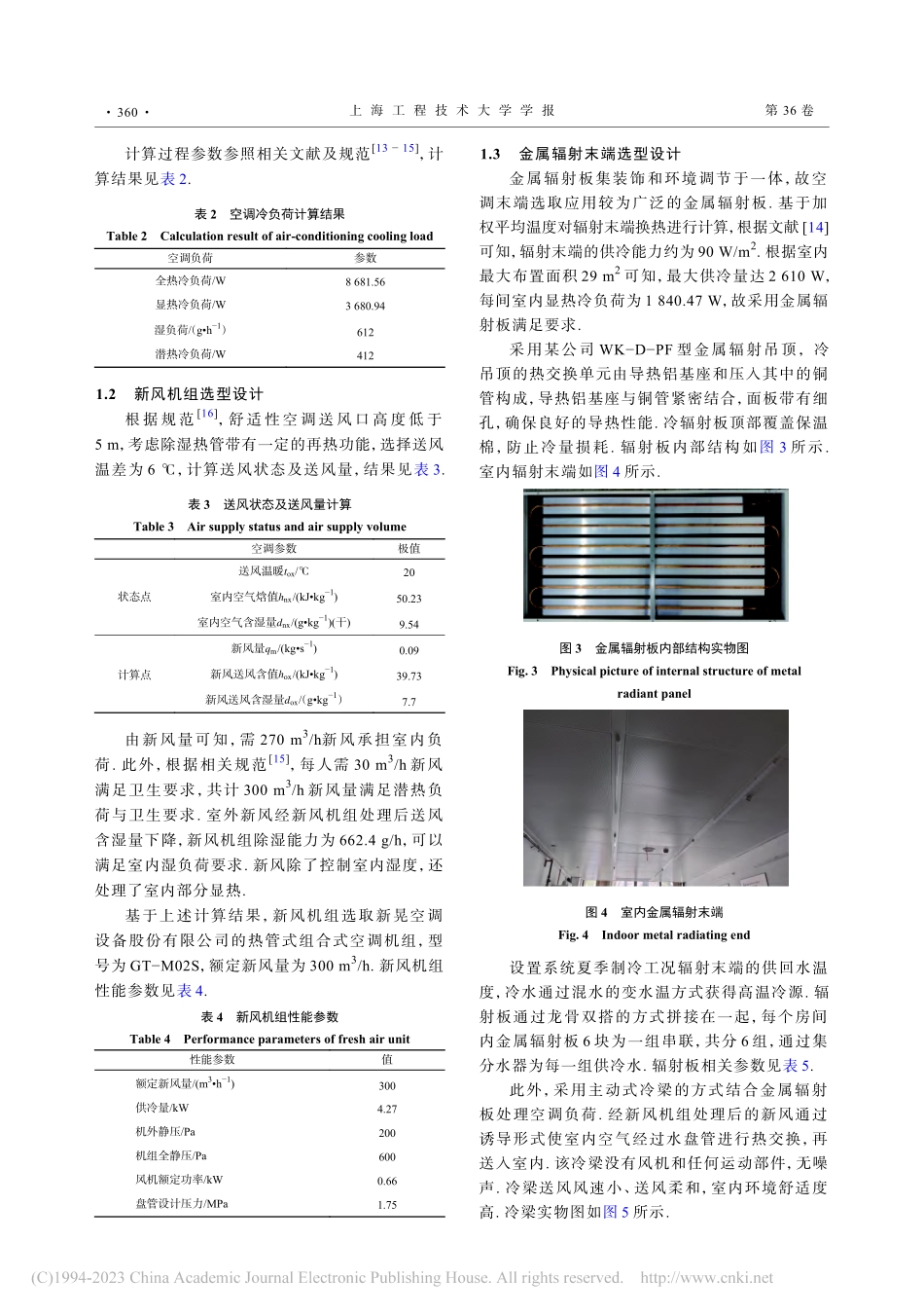 基于双热管新风机组温湿度独立控制空调系统试验平台设计_张宇.pdf_第3页
