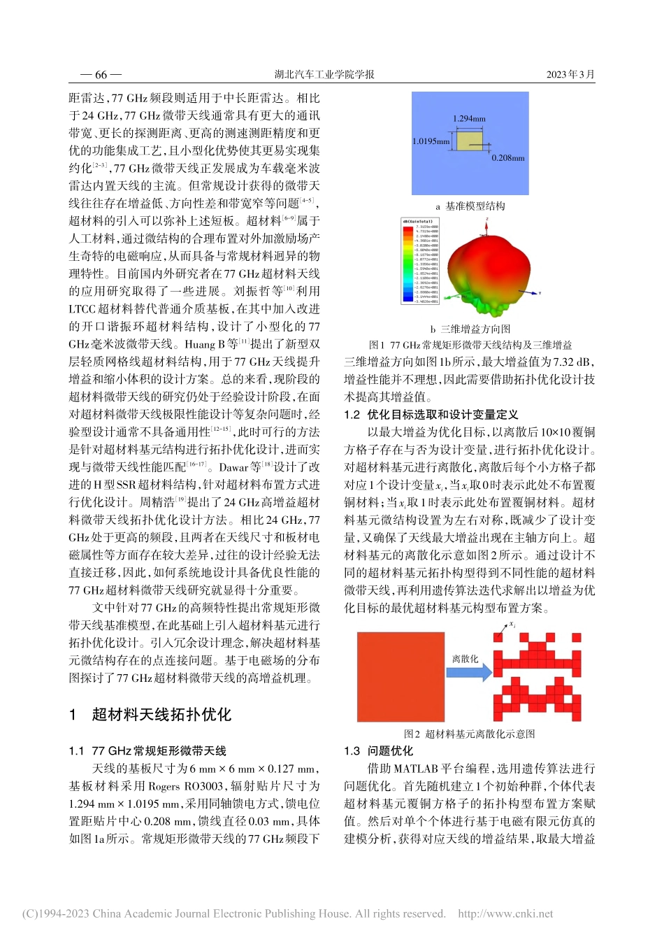 基于遗传算法的77_GHz超材料微带天线拓扑优化_刘启鑫.pdf_第2页