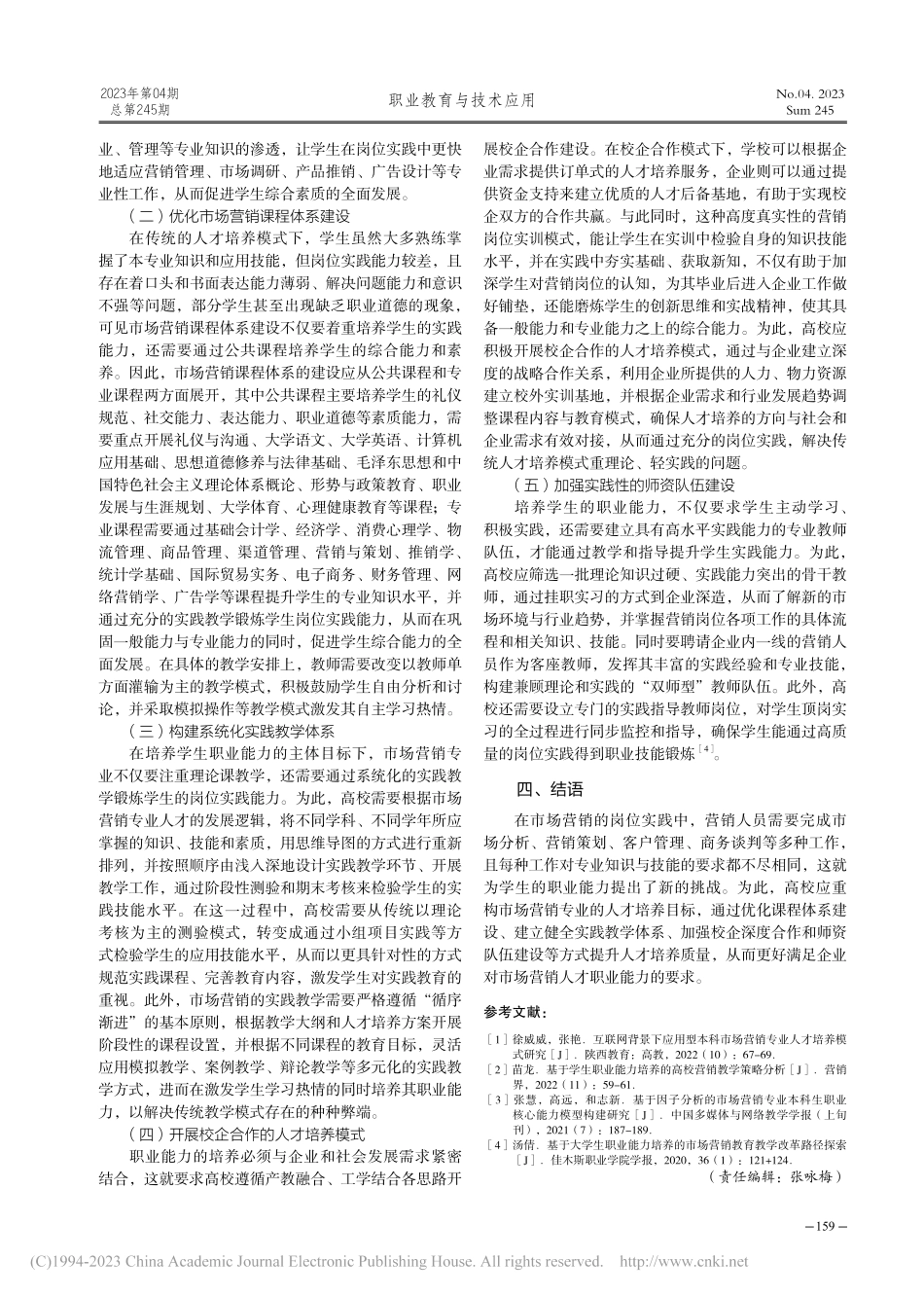 基于学生职业能力培养的高校市场营销教学策略_许晴.pdf_第3页