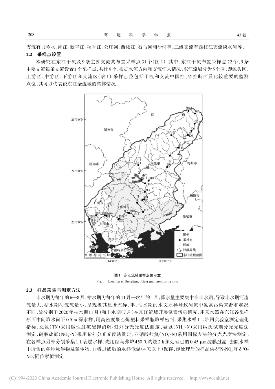 基于同位素示踪方法的东江流域氮素分布特征和来源解析_裴德富.pdf_第3页