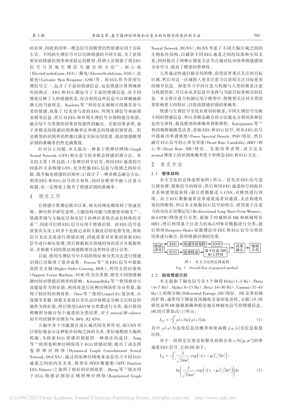 基于图神经网络和注意力的双模态情感识别方法_李路宝.pdf_第2页