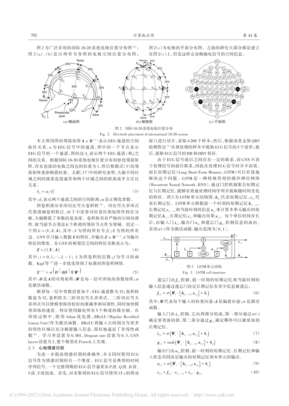 基于图神经网络和注意力的双模态情感识别方法_李路宝.pdf_第3页
