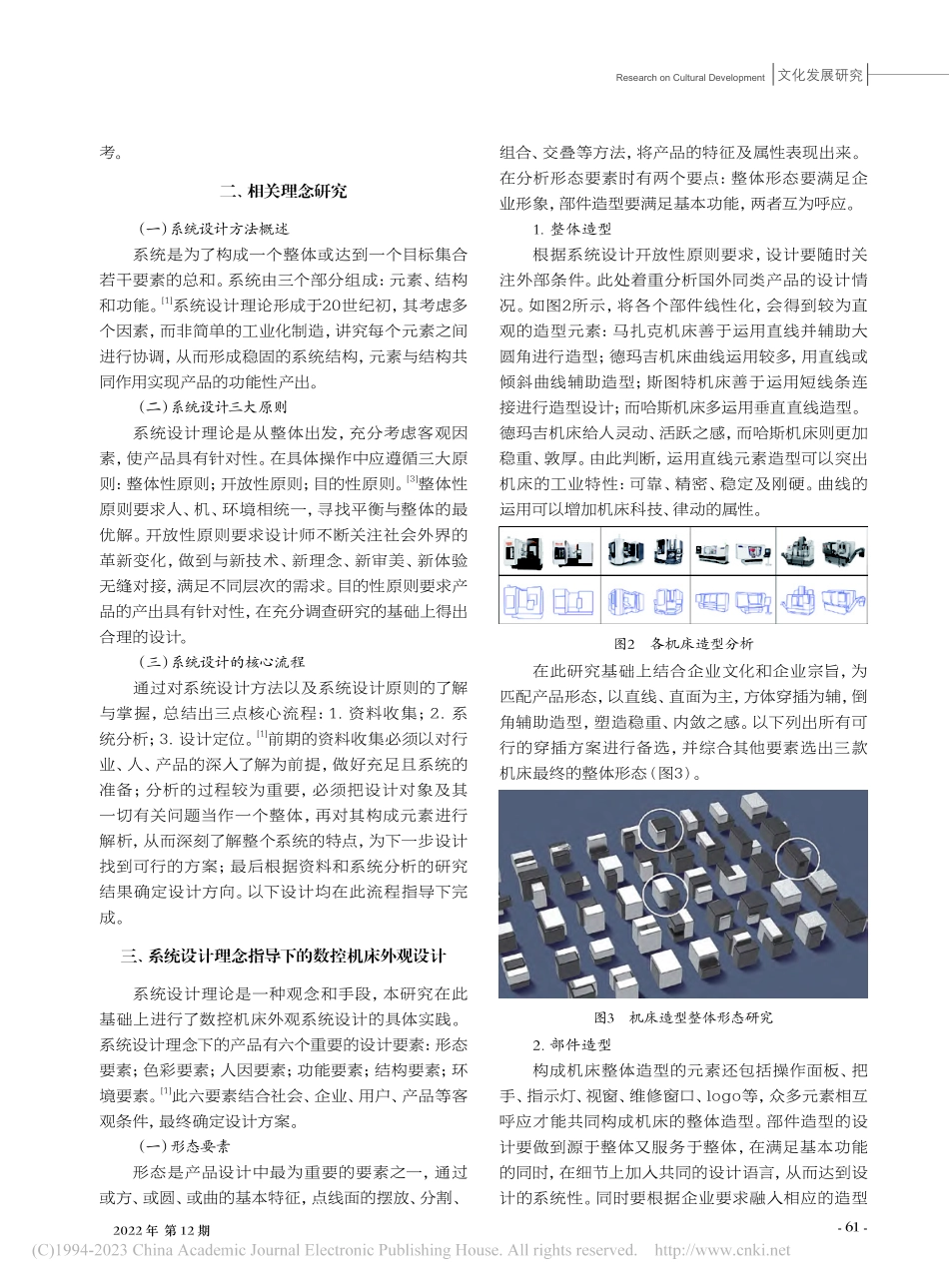 基于系统设计理念的数控机床外观研究_张振凯.pdf_第2页