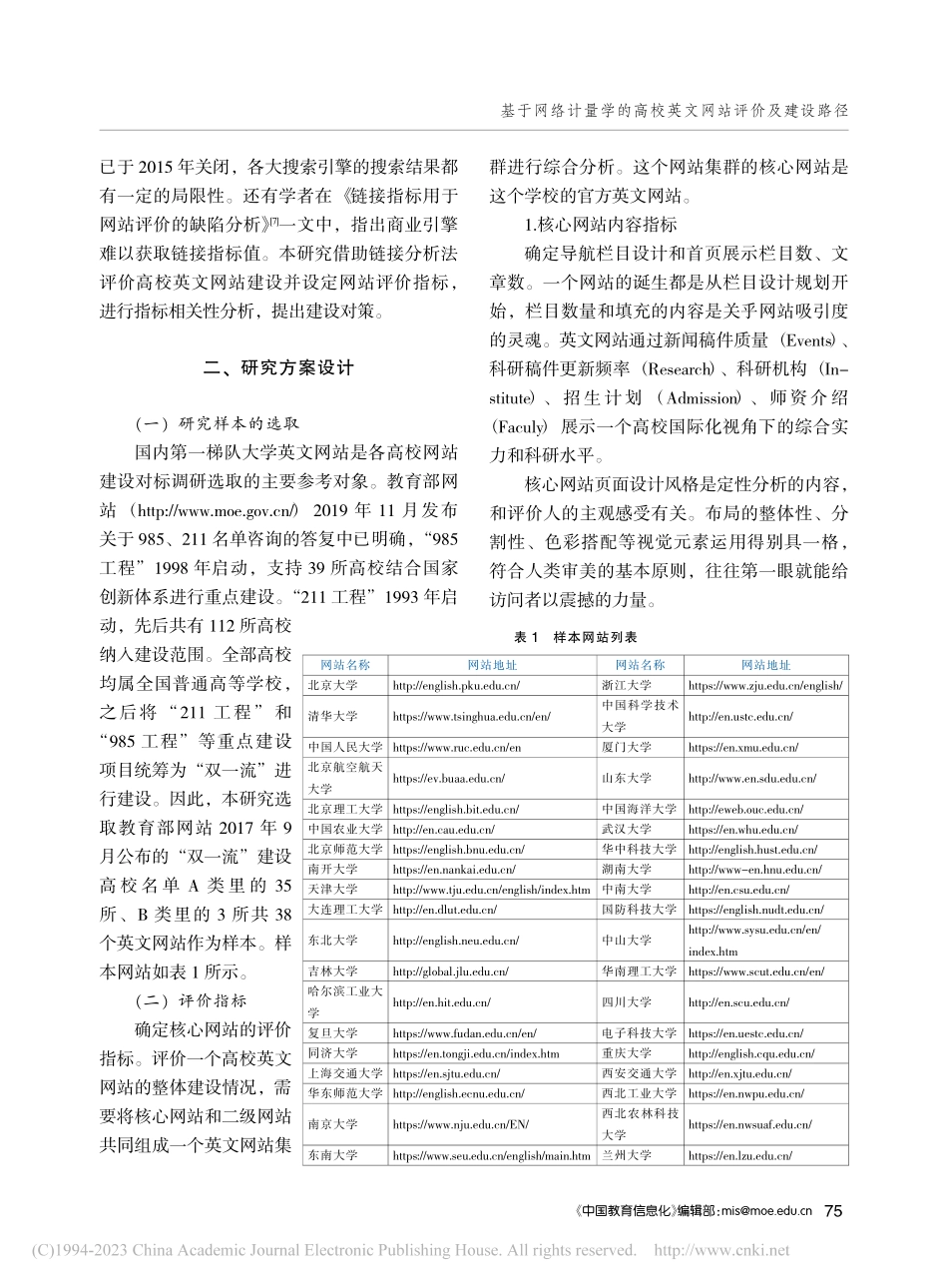基于网络计量学的高校英文网站评价及建设路径_张凌燕.pdf_第2页