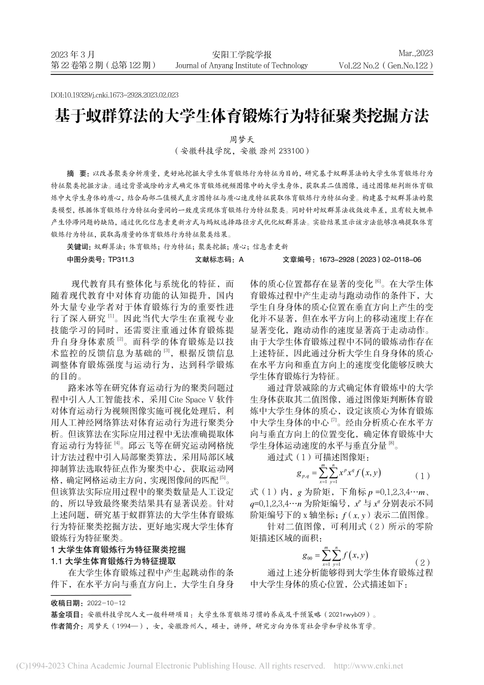 基于蚁群算法的大学生体育锻炼行为特征聚类挖掘方法_周梦天.pdf_第1页