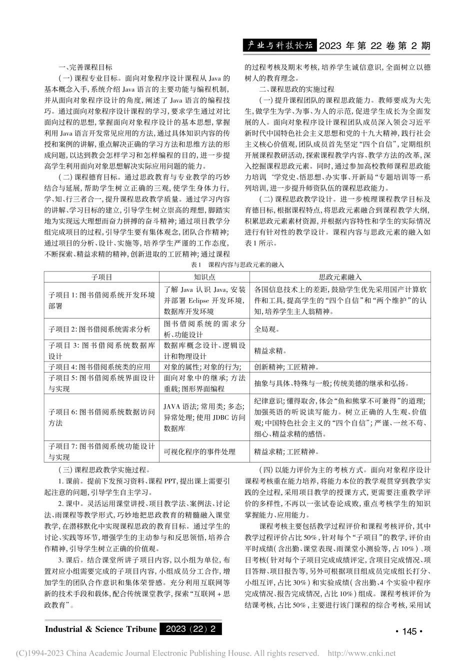 基于项目教学的《面向对象程序设计》课程思政改革与实践_吴晓艳.pdf_第2页