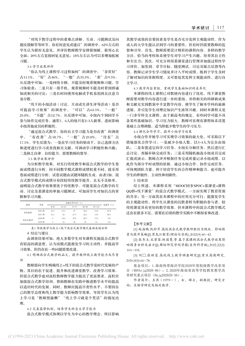 基于问卷调查的混合式教学在《水环境化学》中的应用分析_王燕.pdf_第2页