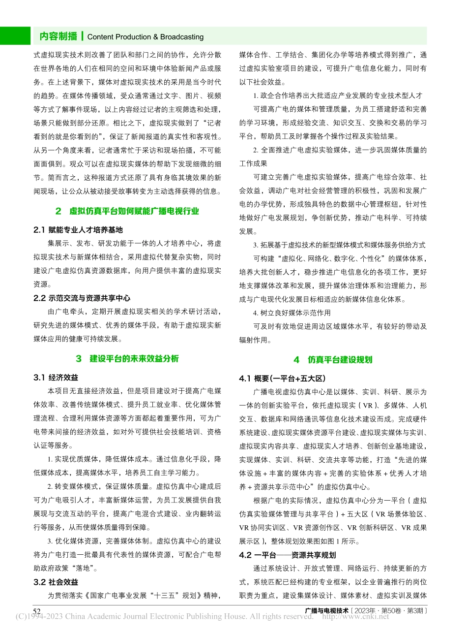 基于虚拟仿真技术的广播电视中心播出平台研究_张立庆.pdf_第2页