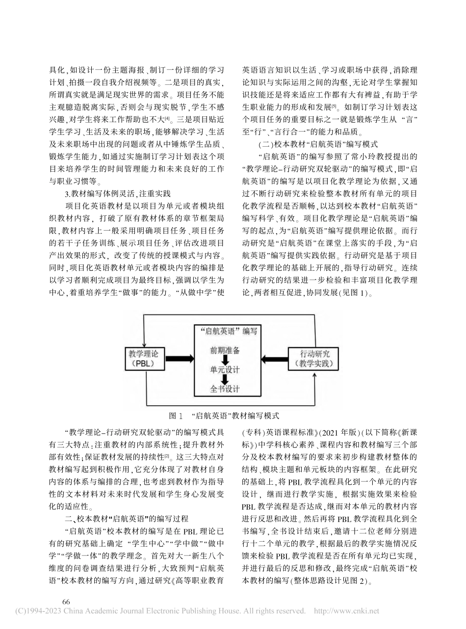 基于项目化教学的高职英语校...启航高职英语综合教程”为例_苏攀.pdf_第2页
