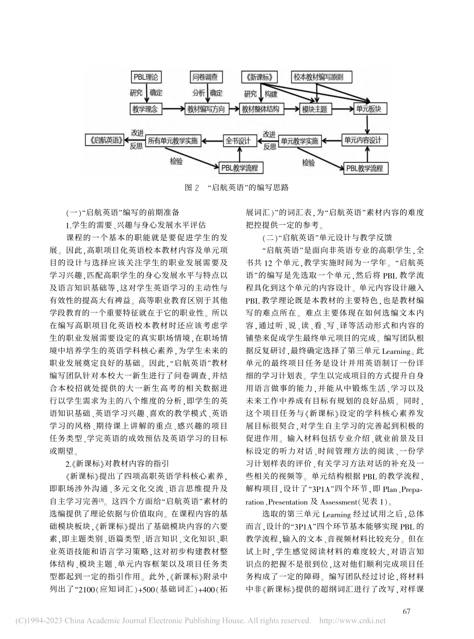 基于项目化教学的高职英语校...启航高职英语综合教程”为例_苏攀.pdf_第3页