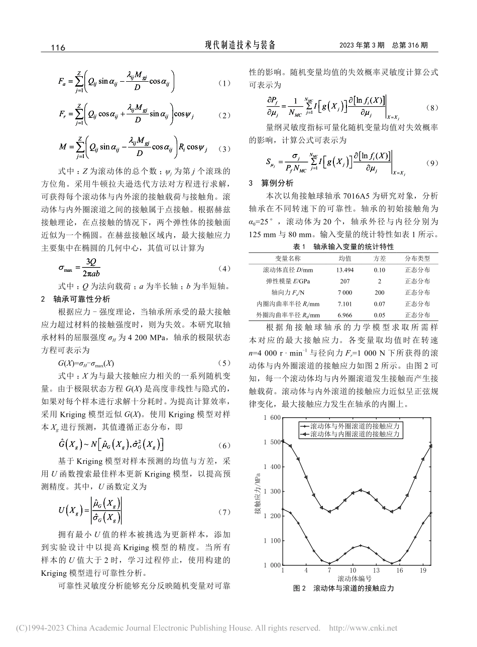 基于应力-强度理论的角接触球轴承可靠性分析_王延忠.pdf_第2页