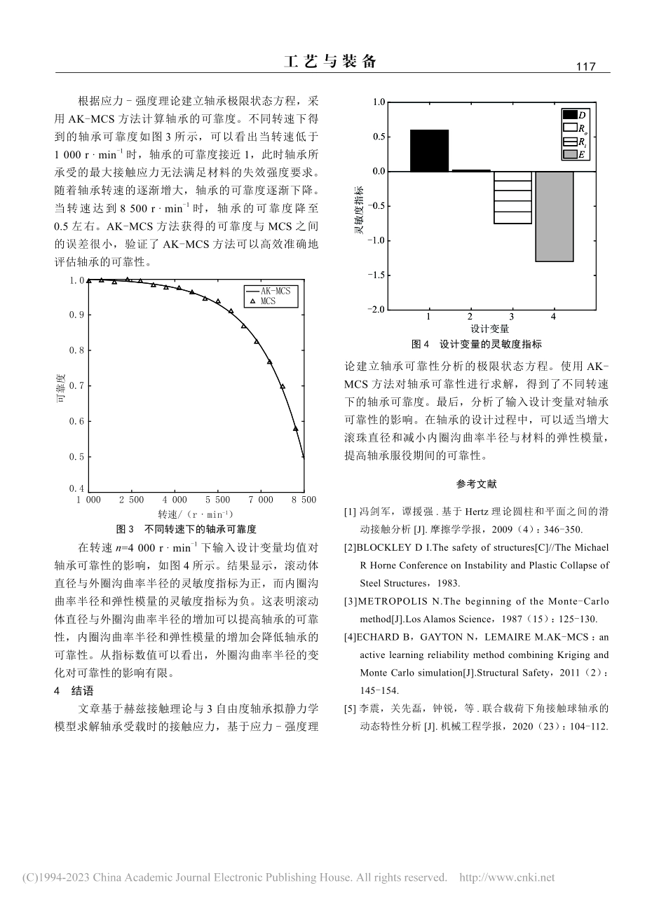 基于应力-强度理论的角接触球轴承可靠性分析_王延忠.pdf_第3页