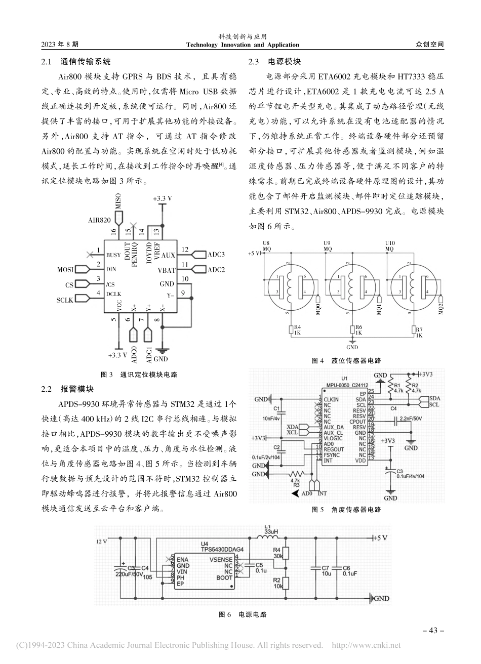 基于物联网的智能监测破窗系统设计_岳聚欣.pdf_第3页