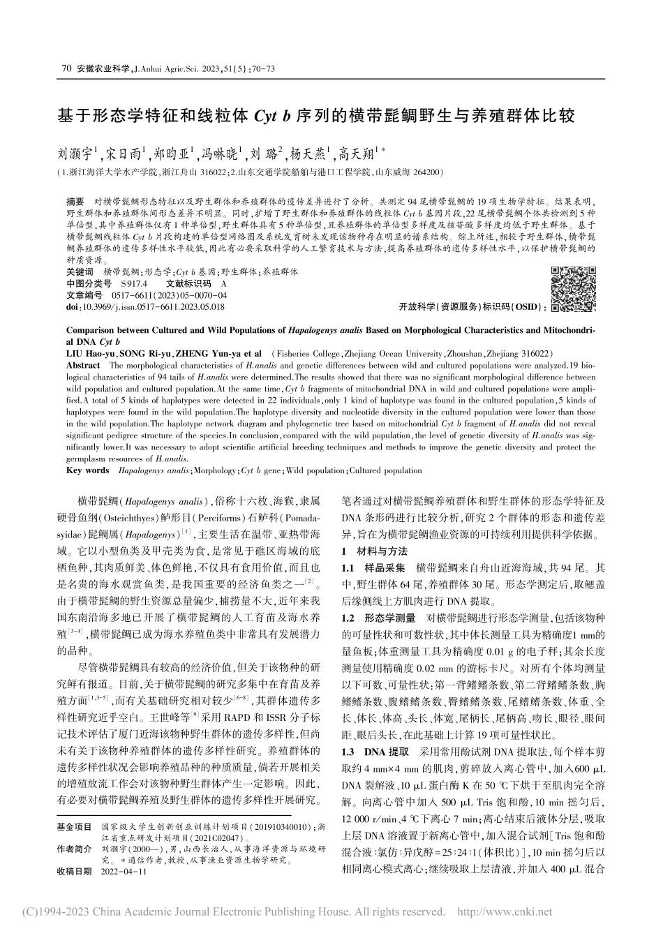 基于形态学特征和线粒体Cy...横带髭鲷野生与养殖群体比较_刘灏宇.pdf_第1页