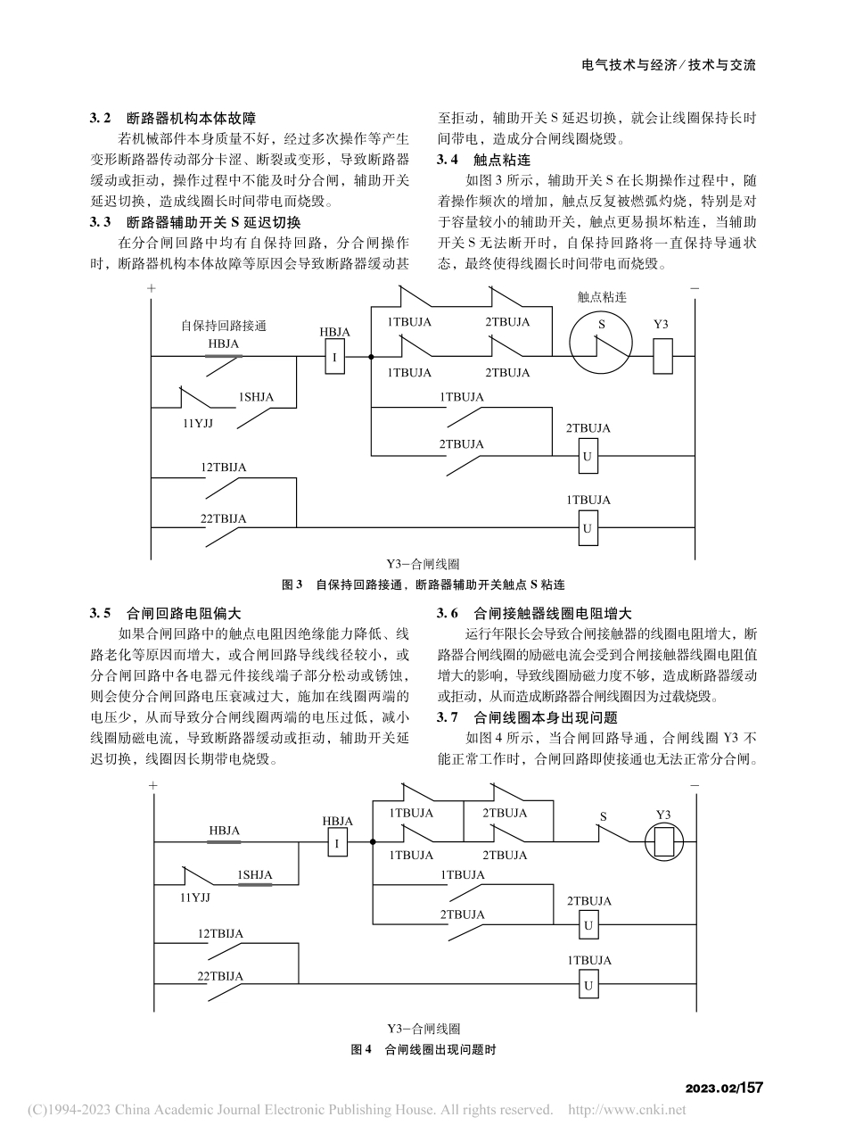 基于一起因合闸线圈烧毁引起的开关拒合事件分析_肖婷.pdf_第3页
