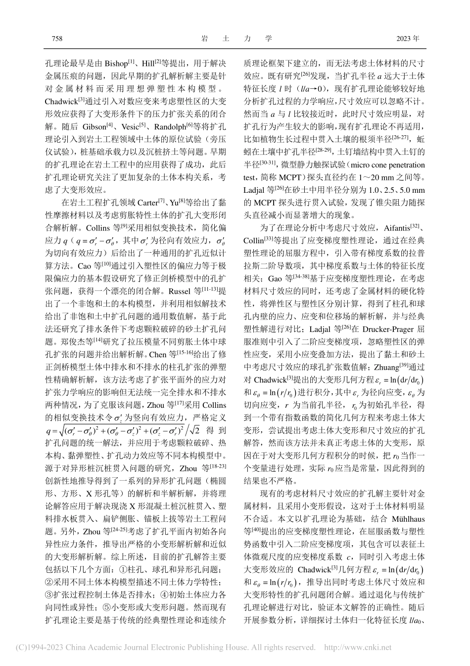 基于应变梯度理论的砂土中扩孔闭合解_周航.pdf_第2页