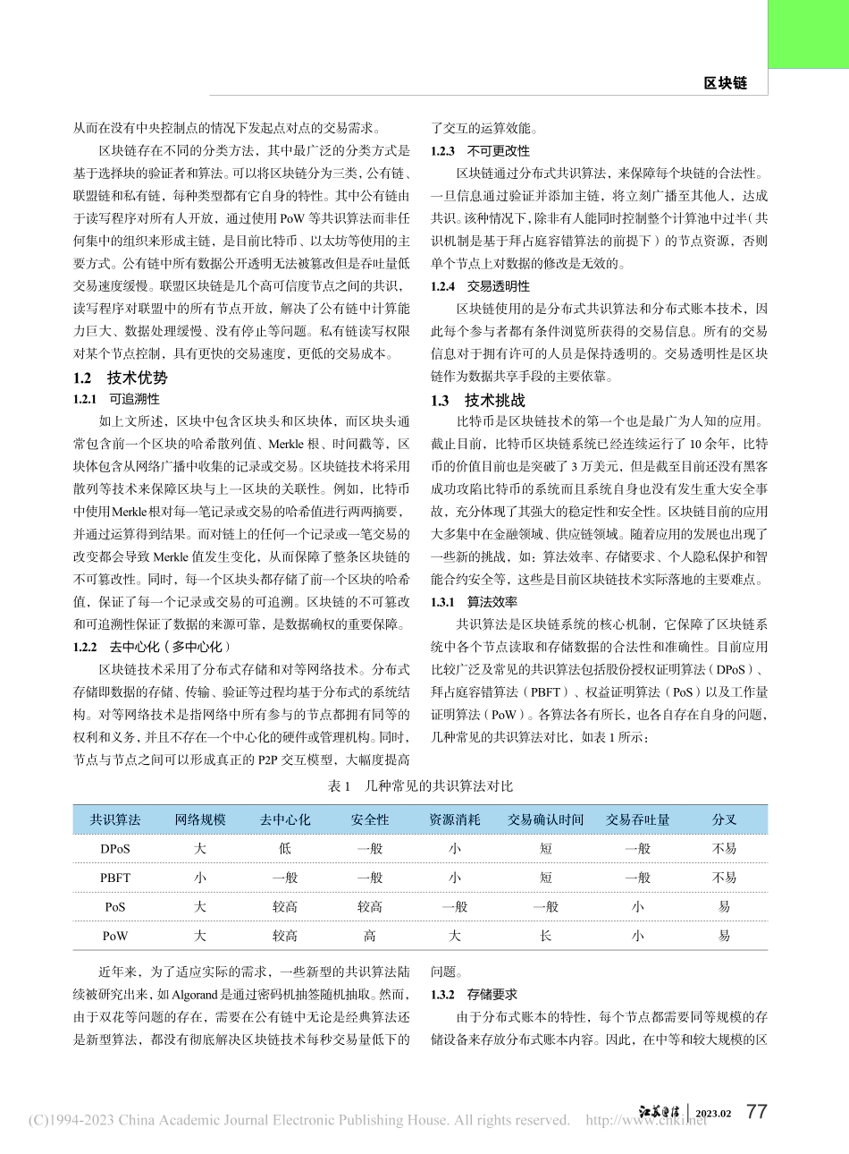 基于移动云平台的区块链技术应用研究_叶翼.pdf_第2页