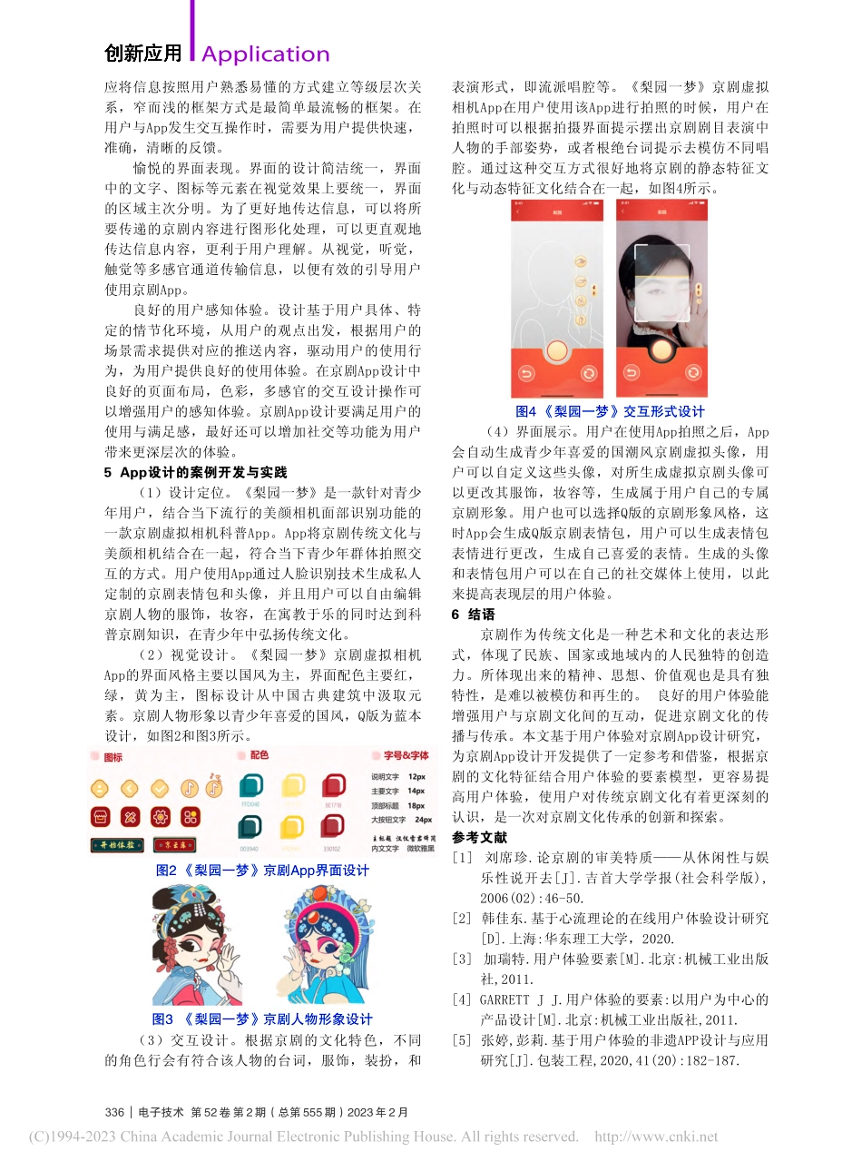 基于用户体验的App设计案例分析_胡杰.pdf_第3页