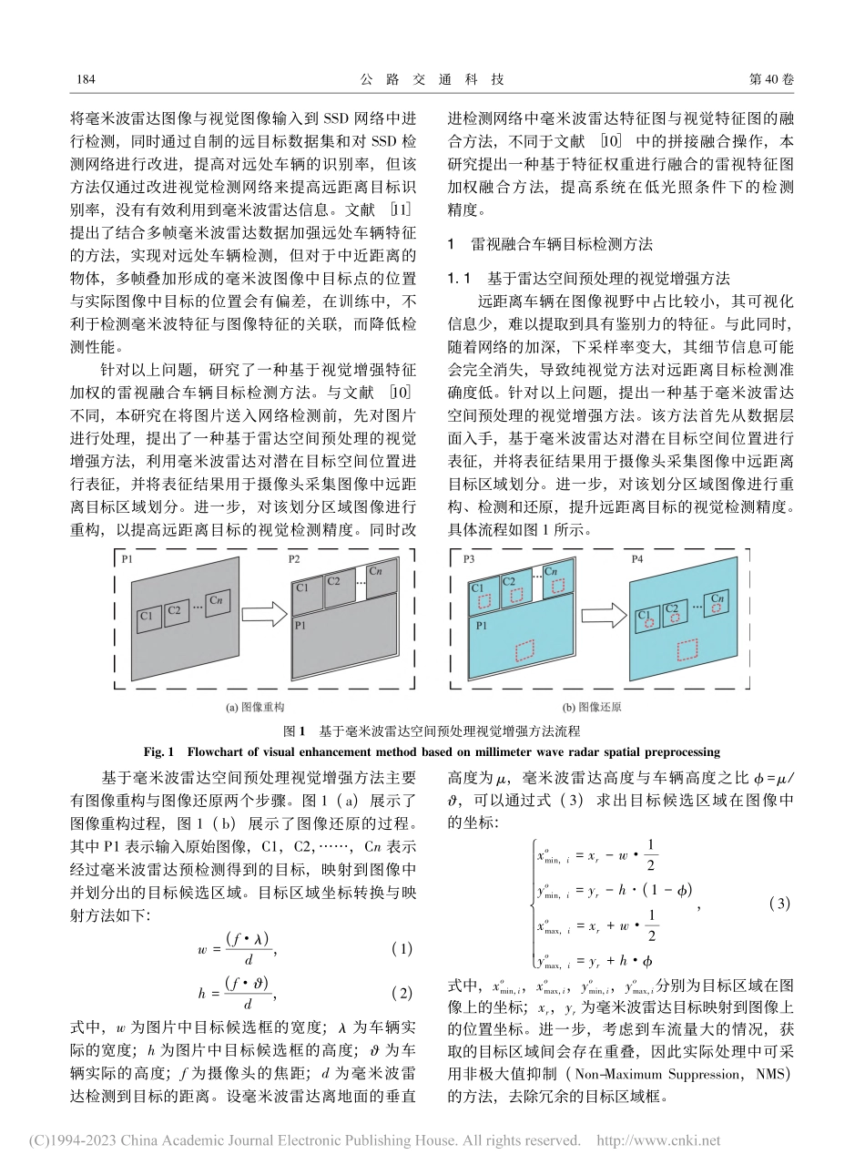 基于特征加权视觉增强的雷视融合车辆检测方法_李晓欢.pdf_第3页