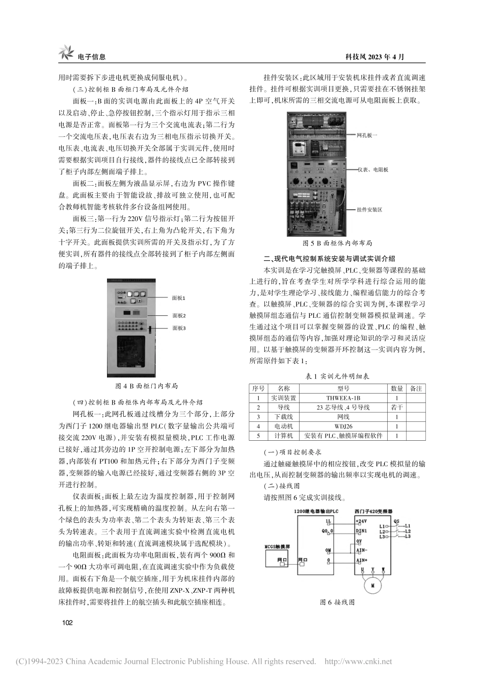 基于现代电气控制系统安装与调试实验综述报告_席宇迪.pdf_第2页