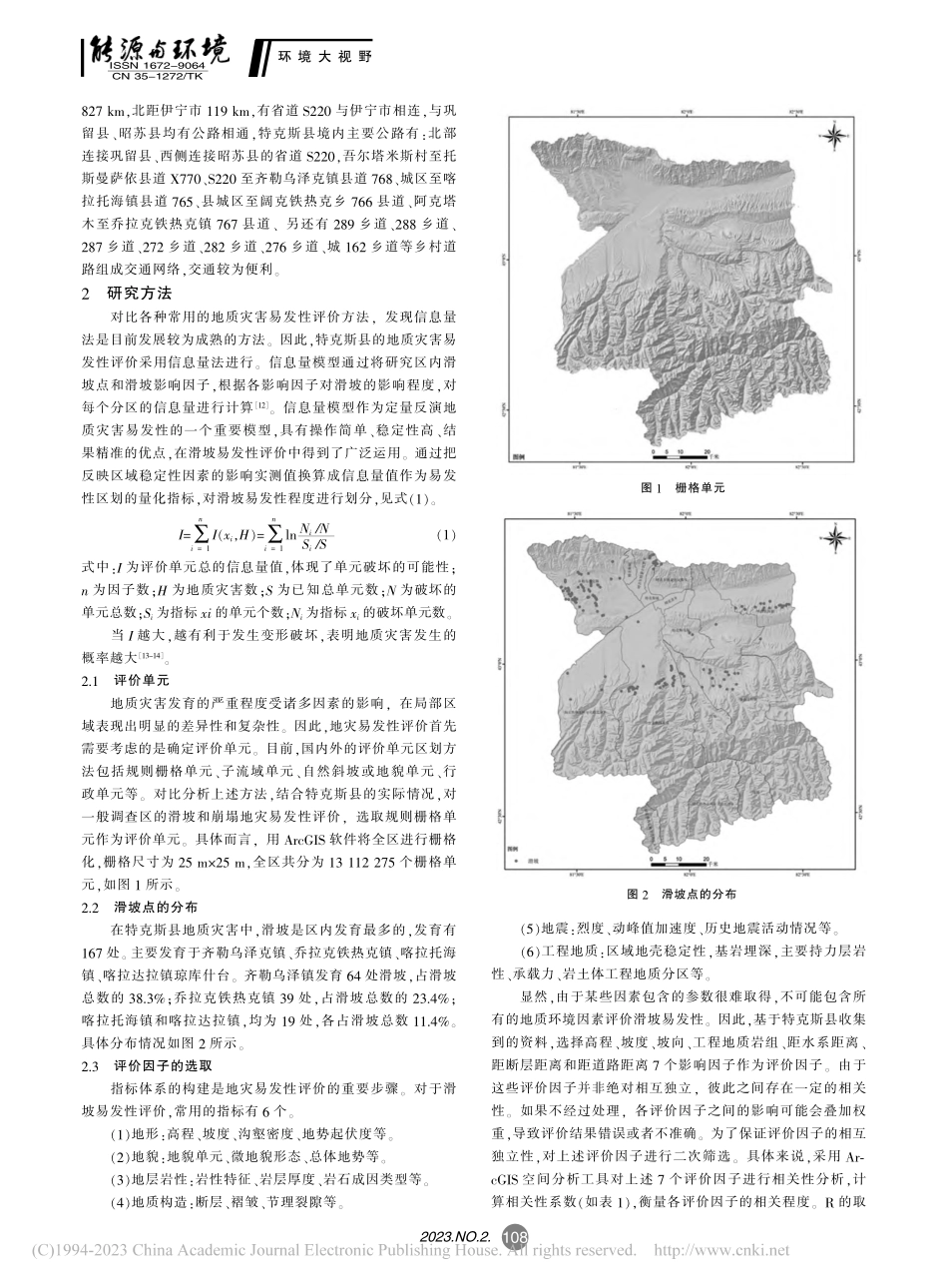 基于相关性分析法因子选取的信息量模型滑坡易发性评价_陈君.pdf_第2页