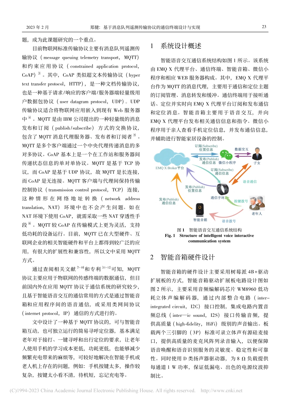 基于消息队列遥测传输协议的通信终端设计与实现_郑健.pdf_第2页