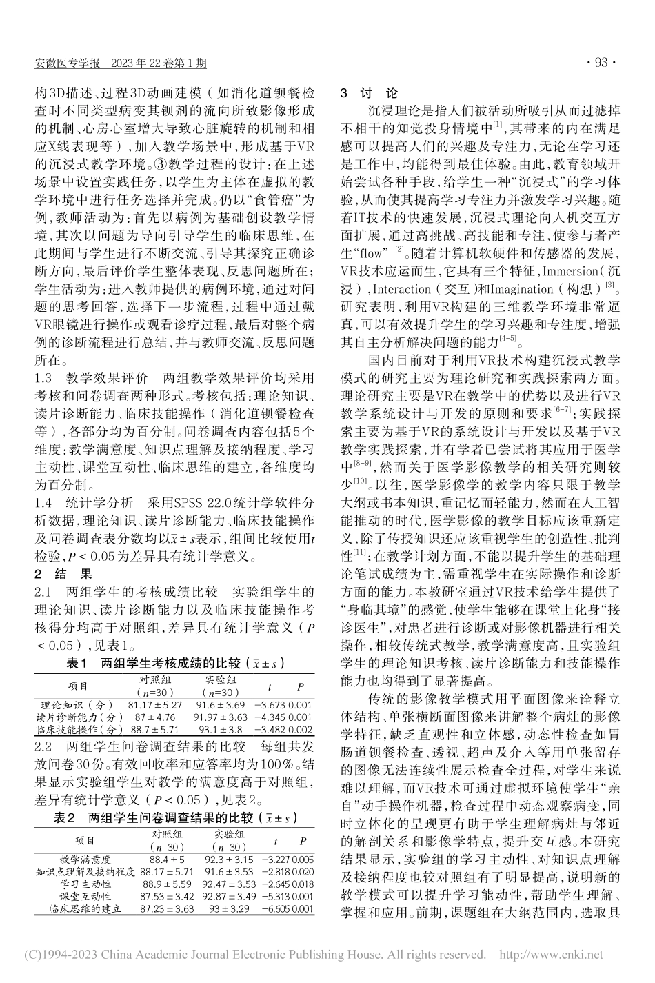基于虚拟现实的沉浸式教学在消化系统影像教学中的应用_姚文君.pdf_第2页