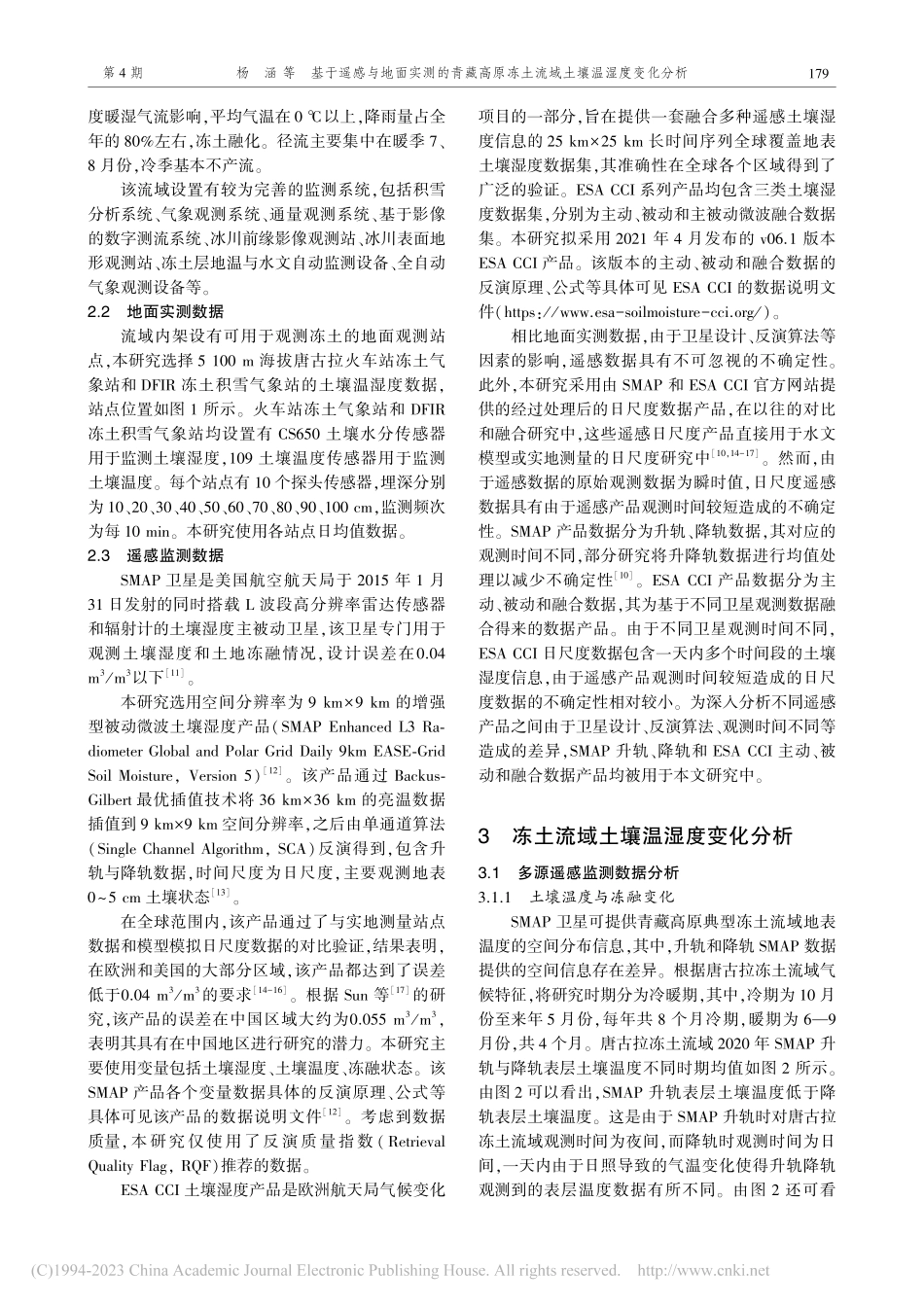 基于遥感与地面实测的青藏高...冻土流域土壤温湿度变化分析_杨涵.pdf_第3页
