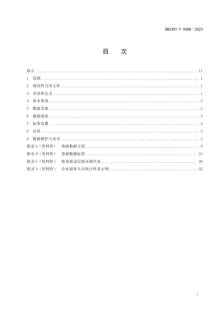 DB3301T 0408—2023社区治理“一表通”应用规范.pdf_第3页