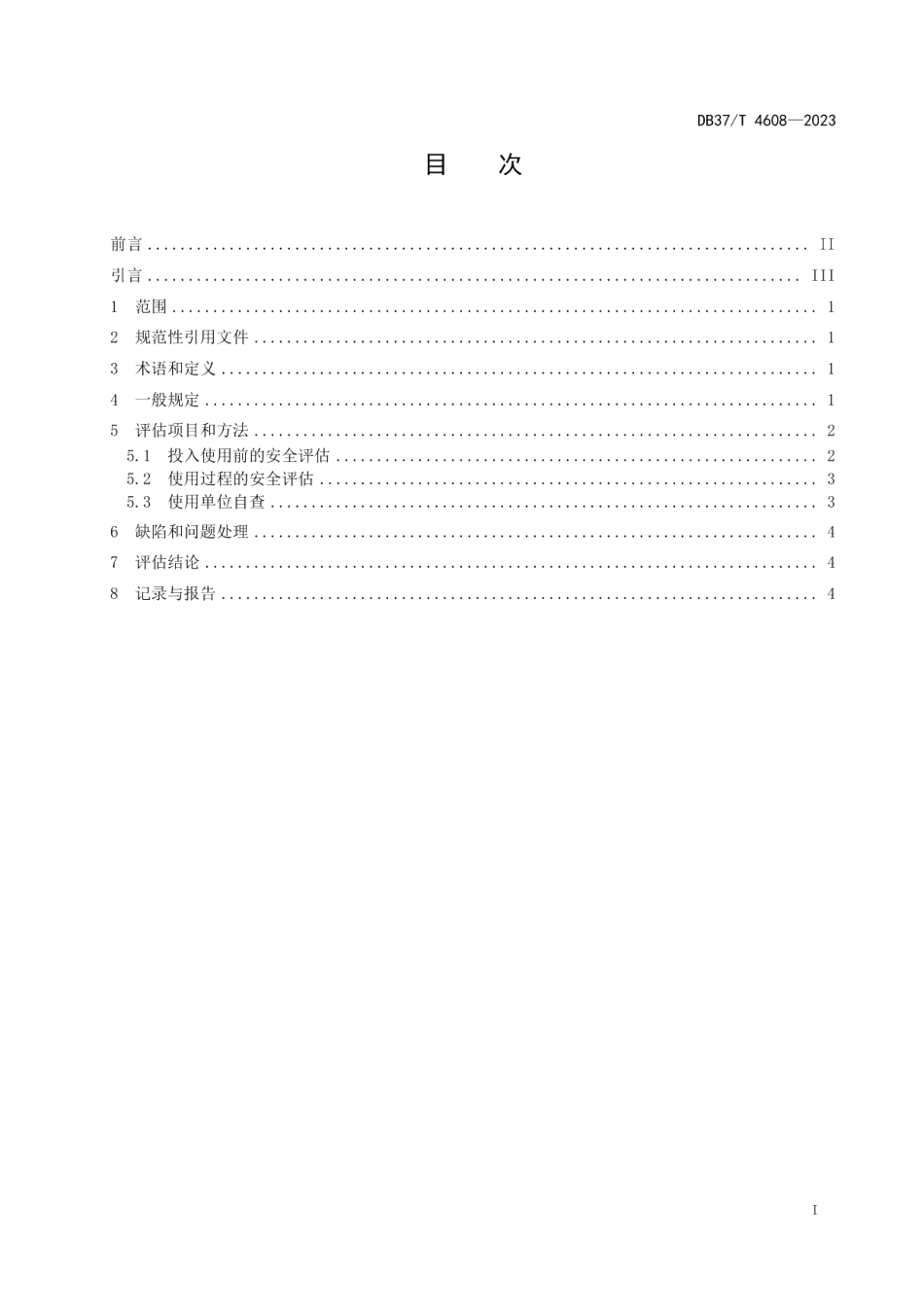 DB37T 4608—2023碱回收锅炉安全运行评估技术规范.pdf_第2页
